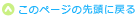 ̃y[W̐擪ɖ߂